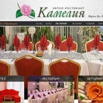 Ресторант и кетъринг услуги | Камелия