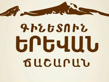 Арменска кухня в град Пловдив | Ресторант Ереван