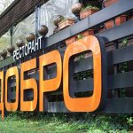 Заведение в парк Заимов | Ресторант Добро