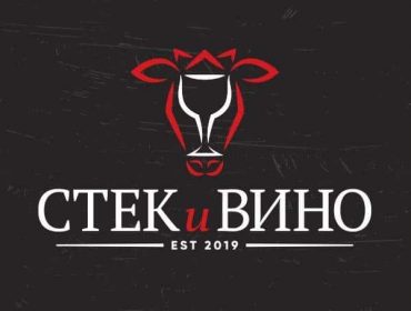 Ресторант Стек и Вино – София