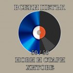 Клубове Троян – Нощен клуб Роял / Night Club Royal