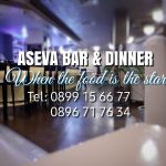 Aseva Bar & Dinner заведение в Благоевград | Бар Асева